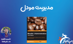 مدیریت مودل