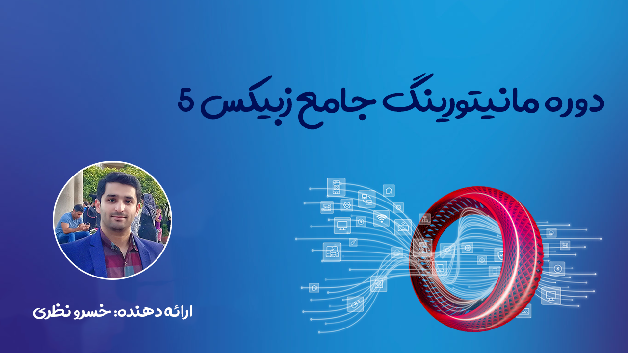 آموزش جامع زبیکس آموزش جامع زبیکس